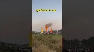 Ravan Dahan 2025 🔥 | Dussehra Celebration Vibes ✨ #viral #shorts #dussehra #2025 #youtube #festival