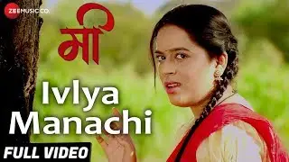Ivlya Manachi - Full Video | Mee | Shatabdhi | Deepali Sathe | Varun Likhate