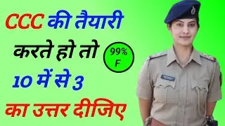 CCC exam April 2024 | CCC exam preparation | सीसीसी के सवाल | #viral #ccc #viralvideo
