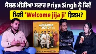 ਸੋਸ਼ਲ ਮੀਡੀਆ ਸਟਾਰ Priya Singh ਨੂੰ ਕਿਵੇਂ ਮਿਲੀ 'Welcome jija ji' ਫ਼ਿਲਮ?