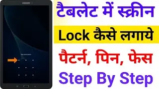 samsung tablet me screen lock kaise lagaye | tablet me screen lock kaise lagaye
