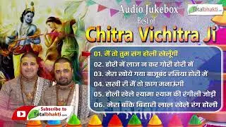 होली के सबसे धमाकेदार भजन | Most Popular Holi Bhajans | Krishna Holi Bhajans | Chitra Vichitra Ji