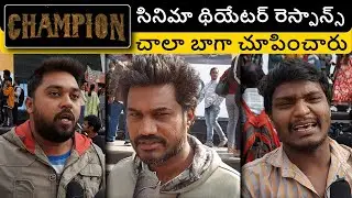 champion చాలా బాగా చూపించారు pubilc talk