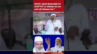 #MilliDigest #AUIDF #JamiathUlamaiHind #IndianMuslim #Muslim