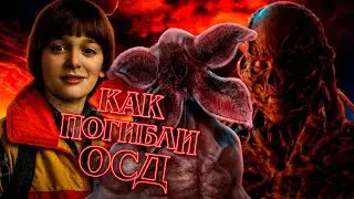 КАК ПОГИБЛИ ОЧЕНЬ СТРАННЫЕ ДЕЛА: Позор Дафферов и Бред Фанатов
