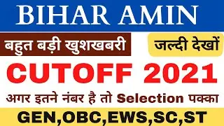 Bihar Amin Cutoff 2021 || Bihar Amin Result Update | Bihar Amin Cutoff After Answer key || EXAM 4U