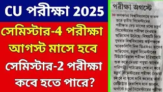 CU 4th semester exam date 2025 | CU 4th semester tentative exam date 2025 | 2nd semester exam date