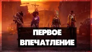 Redfall -  Первое впечатление #1