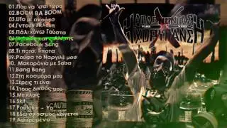 TUS & VGO - &Eta; &Lambda;&alpha;ί&delta;&eta; &kappa;&alpha;&iota; &omicron; &Alpha;&lambda;ή&tau;&eta;&sigmaf; - Official Audio Release