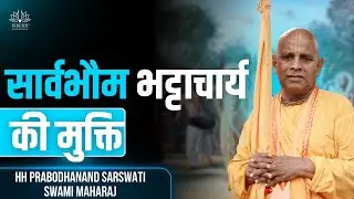 Chaitanya Charitamrita  |HH Prabodhanand Sarswati Swami Maharaj  ji | ISKCON CHANDIGARH