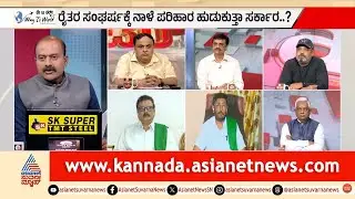 ನಾಳಿನ ಸಿಎಂ ಸಭೆಯ ಮೇಲೆ ಎಲ್ಲರ ಕಣ್ಣು | CM Siddaramaiah | Sugarcane Farmers Protest | LRC | Suvarna News