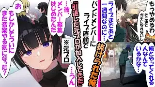 ライブ直前にメンバー脱退。募集したら「伝説の元プロ」が集結した【漫画】