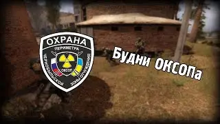 Будни Военных | Genesis RP
