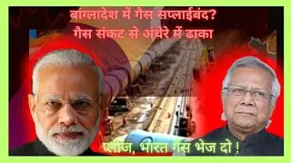 India-Bangladesh Energy War: Gas Pipeline Crisis, Power Outages & Economic Disaster Explained!