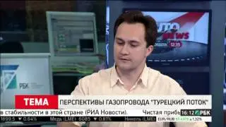 Перспективы «Турецкого потока»