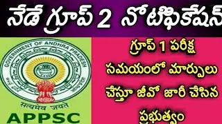 Appsc group2 notification latest news|ap group 1 notification latest updates|appsc upcoming notifica