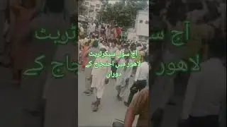 Protest at Civil Secretariat Lahore|| #protest #lahore #civilservant
