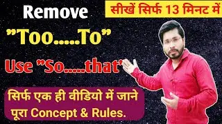 Remove 'Too' | Use of 'So....that' का प्रयोग | Transformation| Remove 'To...to'