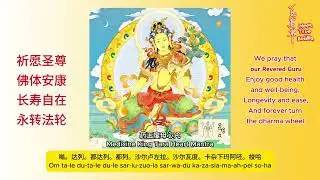 【精選❤️】【1-hr】莲生活佛亲诵「药王度母心咒」Living Buddha Lian Sheng reciting the 𝘏𝘦𝘢𝘳𝘵 𝘔𝘢𝘯𝘵𝘳𝘢 𝘰𝘧 𝘔𝘦𝘥𝘪𝘤𝘪𝘯𝘦 𝘒𝘪𝘯𝘨 𝘛𝘢𝘳𝘢