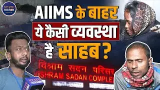 AIIMS Delhi Ground Reality | Patients, Families Struggle Without Shelter | Reality Check