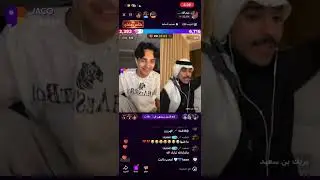  بث عبدالله بن شداد December 31  🫡🤍 |ج(3)||بريك بن سعيد +نهايه بث ممتع🩶
