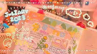 [줄라이어리_11화] 마음만은 나도 캠퍼- ^ㅁ^ 우중캠핑st 다꾸/ sunnysidesoop / 써니사이드수프