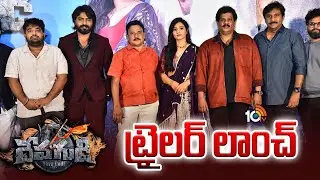 Devagudi Movie Trailer Launch Event I Abhinav I Anusri I Raghu Kunche | 10TV ET