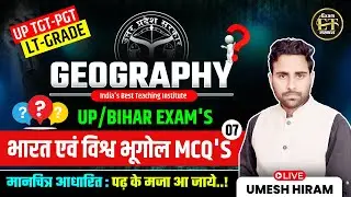UP GIC-LT | GEOGRAPHY भारत एवं विश्व भूगोल MCQ'S CHAPTER WISE MCQ'S CLASS-7 | UMESH SIR