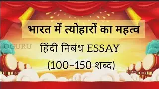 Easy Hindi essay | essay writing | paragraph writing in hindi | Why Festivals Matter in India Essay 