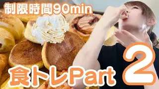 【大食いチャレンジ】ビュッフェ人気店で90分食べ続けます【福岡/北九州】【グロッサリア】