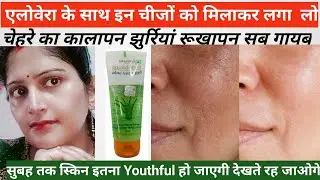 Appley Aloevera Gel Every night Get glowing & young Skin/सर्दियों में भी चेहरा शीशे की तरह चमकेग