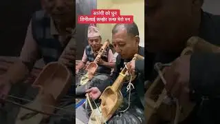 Sarangi Ko Dhun || Sangai Runa Payena Nirmaya || November 23, 2024