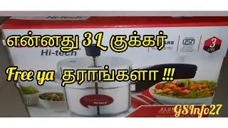 என்னது 3 L குக்கர் Free ya தராங்களா !!! - product review video #sbo #sbotvm #workfromhome #cooker