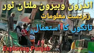 Multan is amazing|Andaron aor Berone Multan Ki Sair| Dehli Gate Multan| Tonga in Multan