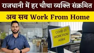 Delhi Lockdown: Every 4th person COVID POSITIVE; Private Offices, Bars & Restaurants CLOSED