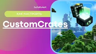 КАК НАСТРОИТЬ плагин Custom Crates легко И БЫСТРО