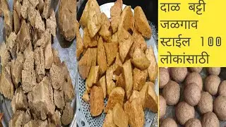 जळगाव पद्धतीची बट्टी