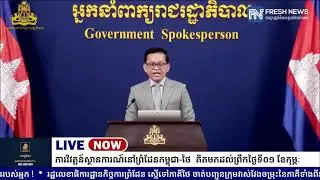 ទូរទស្សន៍ Fresh News ផ្សាយបន្តផ្ទាល់៖ អង្គភាពអ្នកនាំពាក្យរាជរដ្ឋាភិបាលកម្ពុជា រៀបចំការផ្សាយ.