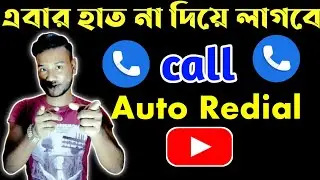 How to dial a call to anyone without touching mobile |  Auto dialer  | Android tips | Techno Balaram