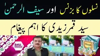 Naslon Ka Business or B4U CEO Saif-ur-Rehman Khan Naizi | Details By Syed Qamar Zaidi | 16 Jan 2025