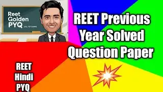 REET Previous Year Question Paper 2025 /REET Previous Year Paper Solved | REET 2025 /REET Exam Test