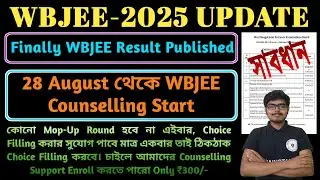 🔥 WBJEE 2025 Counselling Schedule Published | Starting From 28 Aug 😱 | WBJEE Result #wbjee2025