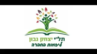 בית ספר תל