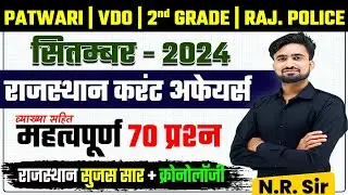 Rajasthan September 2024 Current Affairs ll EO RO  RAS Pre Patwar VDO Current Affairs ll N.R. Sir