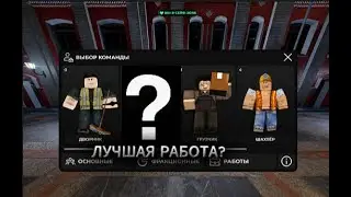 (ГАЙД!) Как заработать много денег в Бобруйск RP - лучшая работа?
