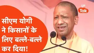 Sugarcane rate increase: Yogi government announces a major deal! A gift of Rs 3000 crore for suga...
