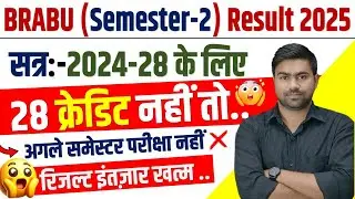 BRABU 2nd Semester Result 2024-28 : Bihar university 2nd semester Result | 28 Credit लाना अनिवार्य