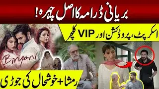🔥 Biryani Drama Ka Asal Chehra! Script, Production aur VIP Culture Exposed | Ramsha + Khushhal Jodi