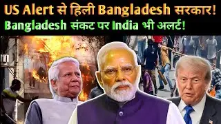 US Issues BIG Alert for Bangladesh | 25 Dec Security Warning | Bangladesh Tension Explained