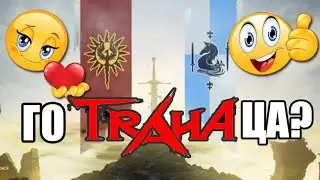 TRAHA GLOBAL - ОБЗОР ГЕЙМПЛЕЯ \ ЗА КОГО НАЧАТЬ ИГРАТЬ И СТОИТ ЛИ?